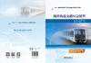 321642城市轨道交通应急处置 商品缩略图1