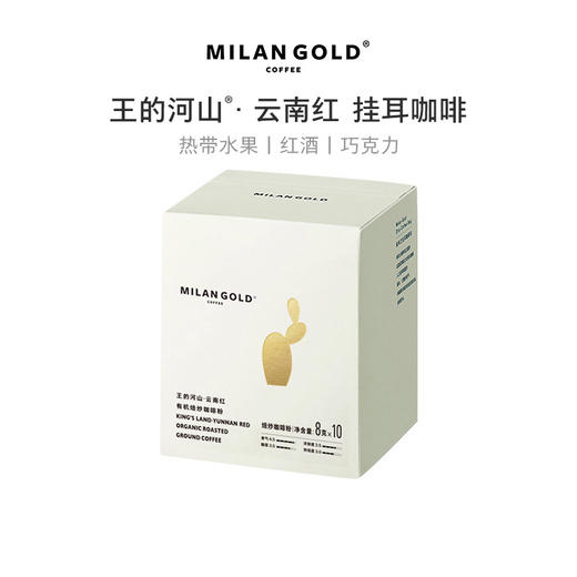 挂耳咖啡｜雪峰山 王的河山 云南红 10包装 商品图0