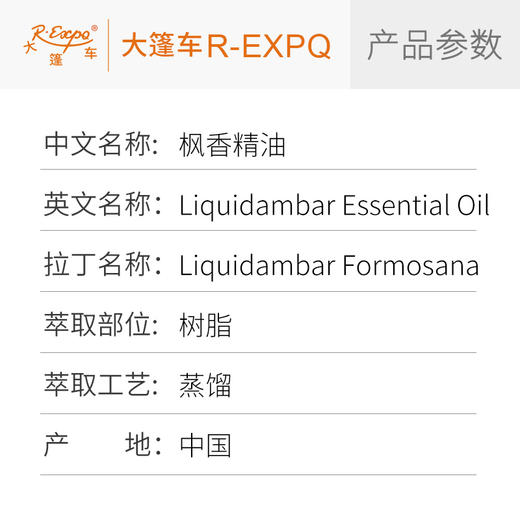 枫香精油 单方精油原料批发芳疗护理香氛调香香薰 大篷车精油 商品图2