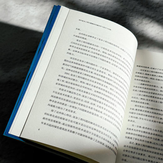面向复杂工程问题解决的融创学习设计与实践 孙妍妍 指向工程教育转型的教学框架构建 商品图8