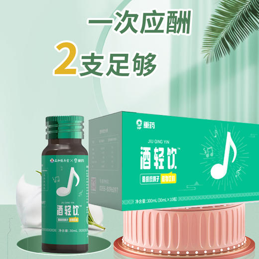 酒轻饮 (葛根枳椇子植物饮料)   300ml(30ml*10瓶) 商品图1
