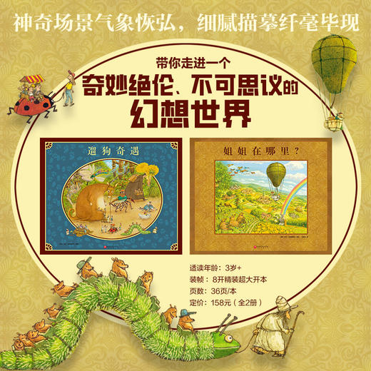 遛狗奇遇+姐姐在哪   2册  4岁+ 商品图0