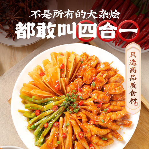 【冷鲜包邮❗️椒麻大杂烩卤味】三代卤味世家，只光一口脆爽，甄选去骨鸡爪 鹅郡把 鸡脚筋 鸡胸软骨 贡莱！零食开袋即食-d 商品图2
