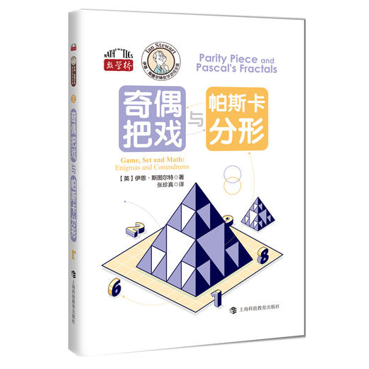伊恩·斯图尔特数学游戏全集（数学桥第四辑）套装全10册 赠函套+数学折纸 商品图14