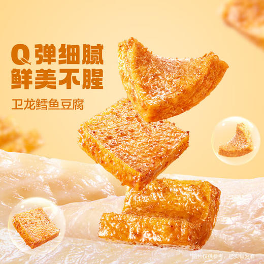 卫龙 鳕鱼豆腐 10g/小袋 商品图4