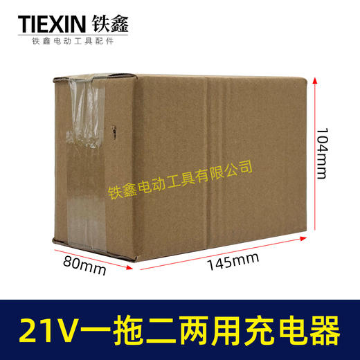 【货号07063】新款18/21V两头一拖二充电器牧田款充电器21V双座充两用充电器充电座 商品图1