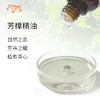 芳樟精油 单方精油原料批发芳疗护理香氛调香香薰 大篷车精油 商品缩略图1