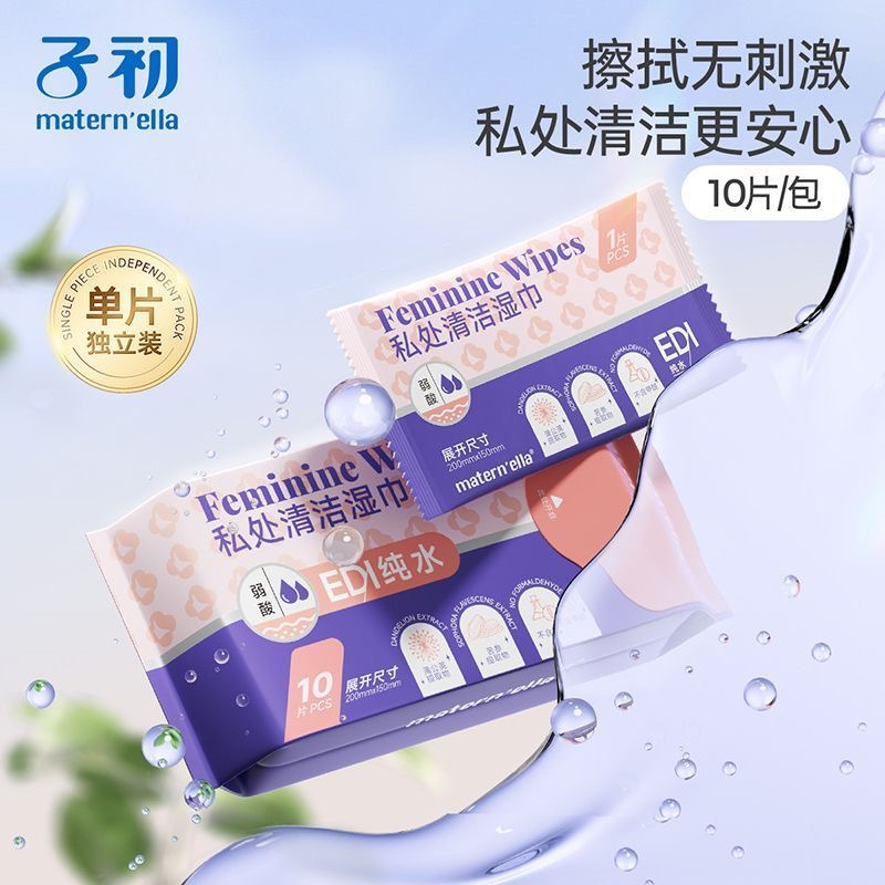 【孕味秒杀专属】子初 私处清洁湿巾 200*150mm 单片×10片/包*12包 私处清洁生理期清洁湿巾