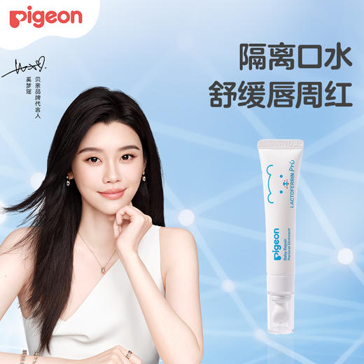 【官方自营】奚梦瑶推荐！PIGEON/贝亲婴儿口水膏宝宝专用唇周高隔离口水12g 商品图0