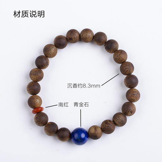 XY0495沉香+青金石南红手串 商品图9