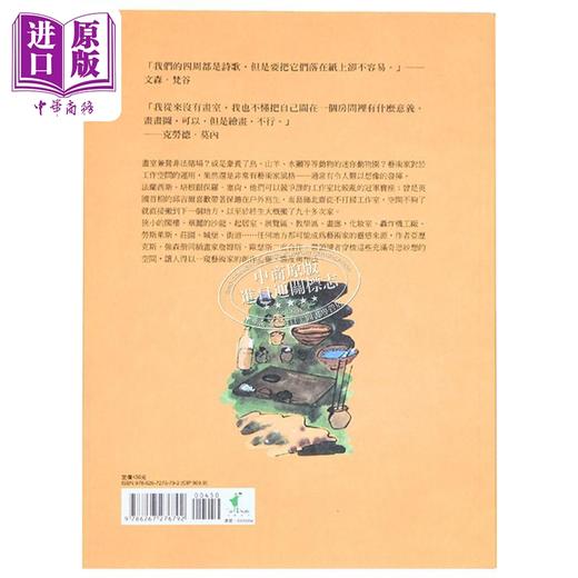 【中商原版】他们在这里创作：伟大艺术家的灵感空间 港台艺术原版 亚历克斯 强森 天培出版 商品图6