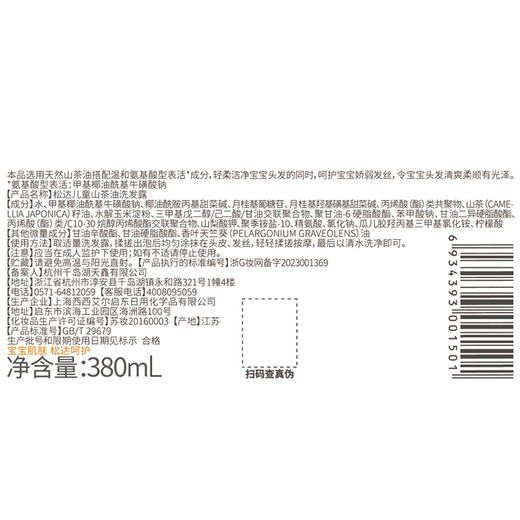 松达儿童山茶油洗发露380ml（新旧包装随机发货） 商品图2