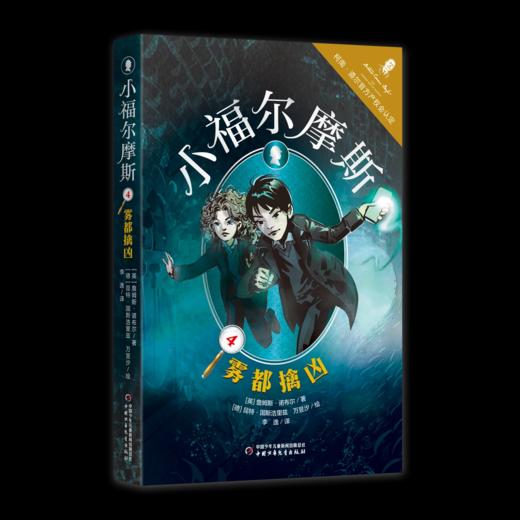 微瑕-福尔摩斯探案全集(4册) 商品图4