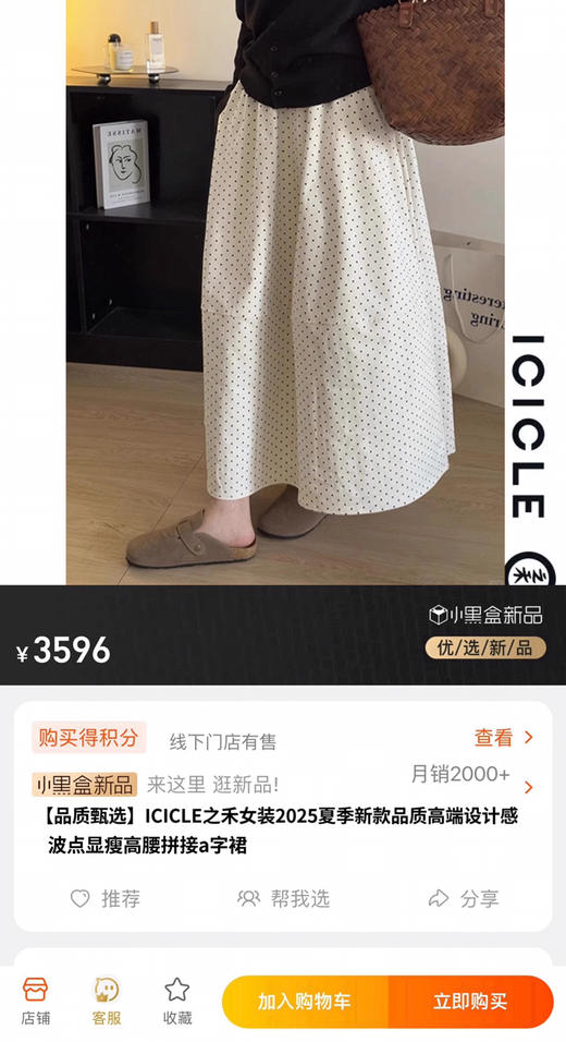 FXA25731 之禾高腰波点半裙 商品图8