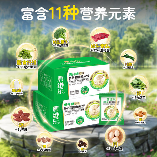 唐维乐低升糖多谷物粗粮米饭高膳食纤维 GI≤55 低脂肪600g 商品图4