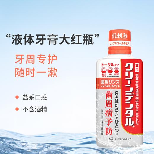 Clean Dental 第一三共 牙周防护漱口水 450ml 全效护理型 商品图1