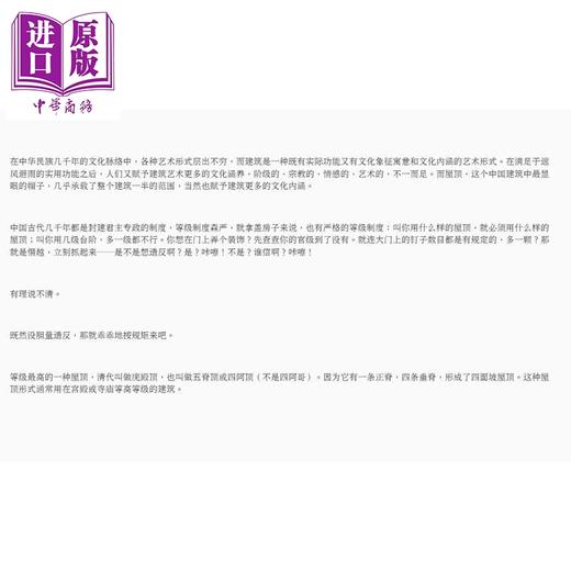 【中商原版】飞檐之下 与中式古建筑的50段对话 港台艺术原版 钱正雄 沐烨文化出版 商品图2
