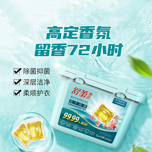 舒蕾波卡莉香精油香氛除菌浓缩洗衣凝珠 30颗（240g） 商品图0