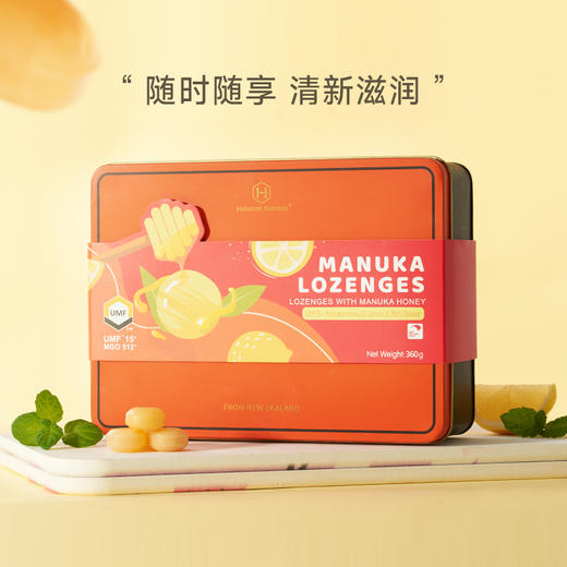 荷塔威UMF15+麦卢卡润喉糖 * 360g/盒 柠檬薄荷味 硬质糖果 新西兰进口 独立包装 润喉 零食 商品图1