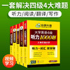 2025.12英语四级专项经典4本套 华研外语四级阅读+听力+翻译+写作CET4级 专项预测模拟题 商品缩略图3