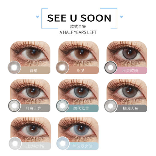 39任选两幅（半年抛清仓特价）see u soon阿波罗之泪/丘比特之殇/月白泪光/碧落蓝星/织梦/簪星/半年抛款式 商品图1