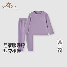 【7A抗菌】英氏男女童纯色秋衣秋裤套装秋冬新款儿童保暖打底家居服睡衣
