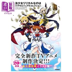 【中商原版】画集 魔法少女奈叶 纪念视觉插画集 学研PLUS 日文原版画集 魔法少女リリカルなのは