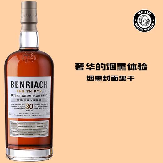 本利亚克（Benriach）30年单一麦芽苏格兰威士忌 商品图0
