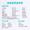 健康肠胃康套餐（男女）-惠州区域专属 商品缩略图1