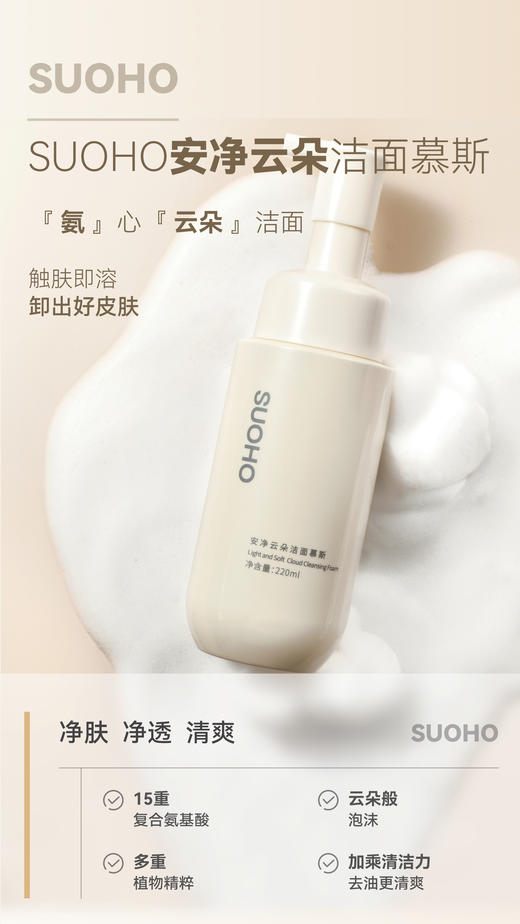 【洁面慕斯】油皮、干皮、敏感肌可用【卸妆 洁净 2合1 洁面】 六大零添加 ❌无色素，无酒精，无皂基，无矿物油，无硅油，无重金属！  成分安心，温和到小朋友都可以使用！洗面奶成分安全，全家适用！ 商品图0