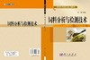 饲料分析与检测技术 商品缩略图3