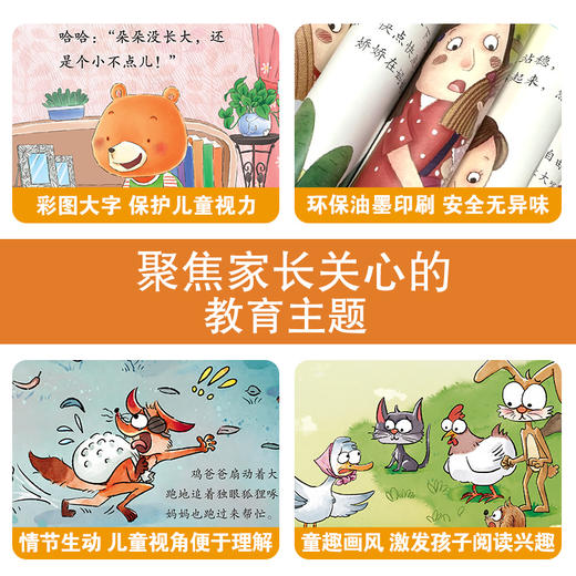 爱德少儿我是棒的全28册情绪管理儿童绘本3-6岁幼儿园性格培养绘本睡前故事幼儿早教书好习惯好性格养成安全教育逆商教育故事书 商品图5