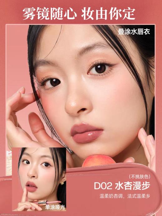 【买2减30 送手持镜+卸妆湿巾】【双头多效 持色不沾】ukiss悠珂思雾镜双拼持色唇釉 商品图1