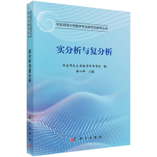 实分析与复分析 商品图0