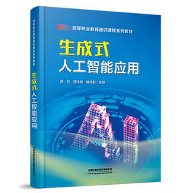 323585生成式人工智能应用