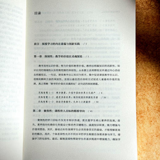 单元学习任务链 深度学习的内在意蕴与创新实践 张亚萍 课程教学新样态丛书 杨四耕 商品图6