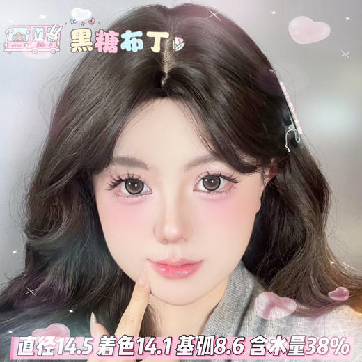 obalen方盒半年抛 【黑糖布丁】14.5mm 商品图0