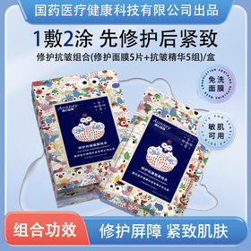 【自营】Aonney修护抗皱面膜组合舒缓紧致淡化细纹保湿 5片/盒