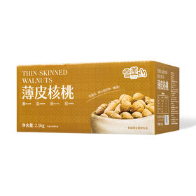雪莲山·薄皮核桃·2.5kg  5斤量贩装（一级新2核桃） 果仁完整  全家共享的实惠之选