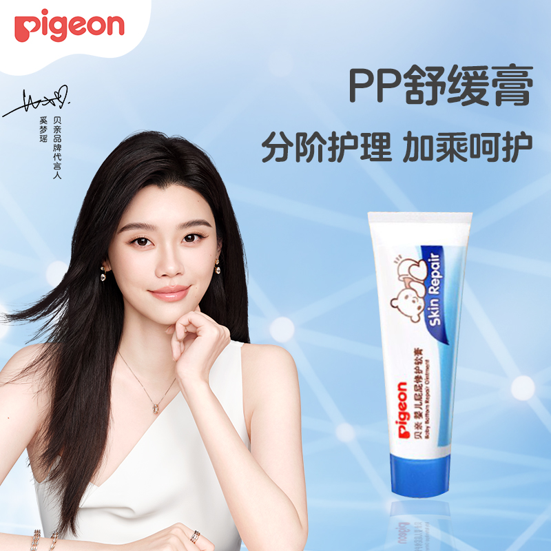 【官方自营】奚梦瑶推荐！PIGEON/贝亲婴儿屁屁护理软膏40g