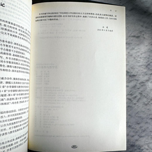 小学课程与教学论  高等院校小学教育专业教材 汪霞编 商品图14