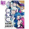 【中商原版】漫画 异传·绘本草子 半妖的夜叉姬 第10集 完结卷 椎名高志 犬夜叉作者 高桥留美子 小学馆 日文原版漫画书 商品缩略图0
