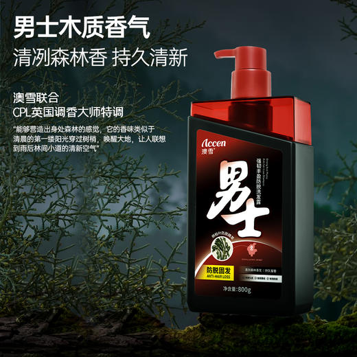 澳雪男士强韧丰盈防脱洗发露800g 商品图4