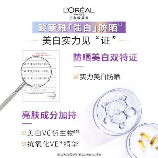 【欧莱雅】全新多重防护美颜柔紫隔离露40ml 商品图2