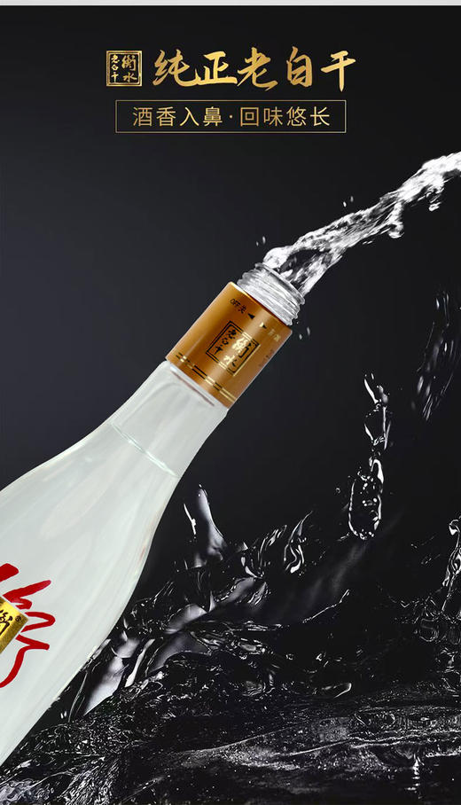 42°衡水老白干(金盖)500ml 商品图2