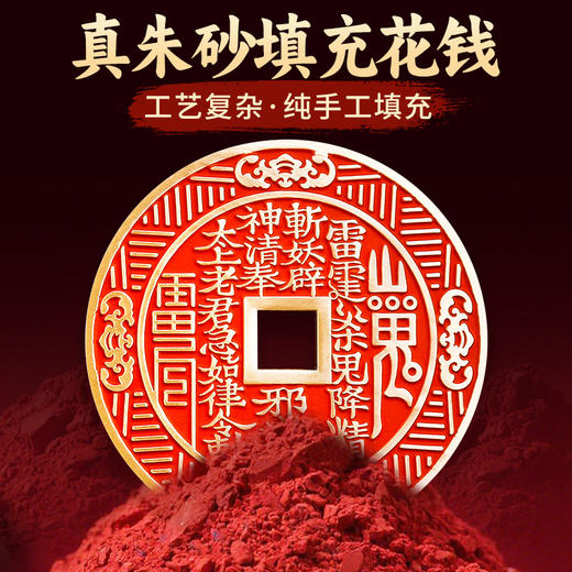 黄铜朱砂山鬼花钱八卦挂饰 商品图3
