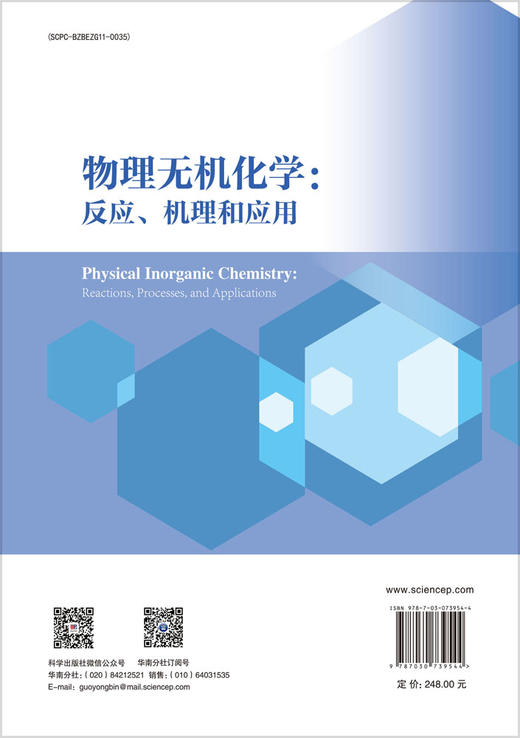 物理无机化学：反应、机理和应用 商品图1