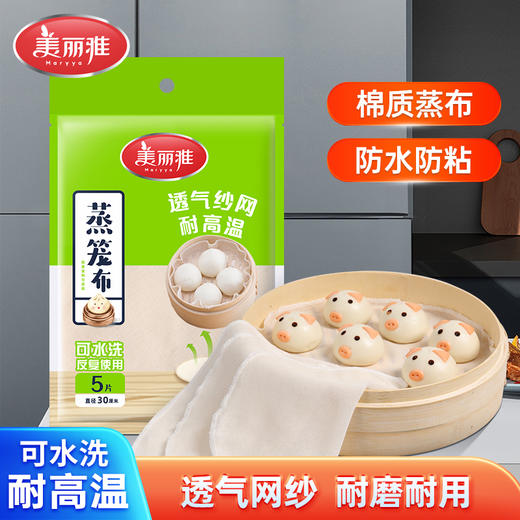 【批发】美丽雅30CM蒸笼布5片入 商品图0