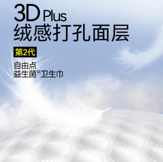 自由点益生菌190mm日用卫生巾十片装-5122下单送独立包装体验装一片 商品图5