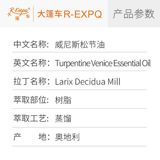 威尼斯松节油 奥地利进口单方精油原料批发芳疗个人护理调香 商品图2